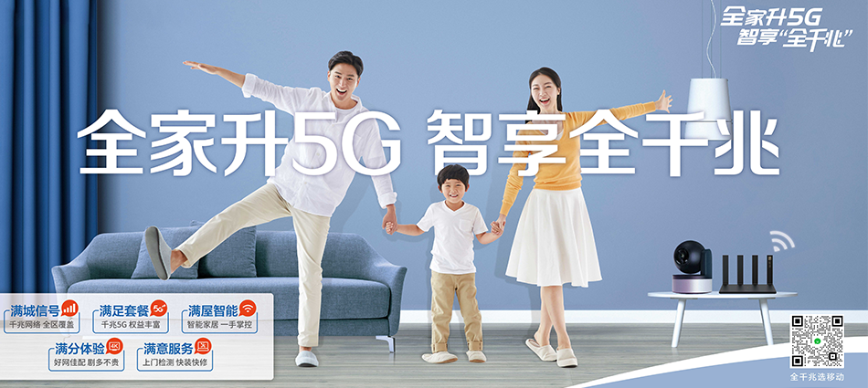中国移动新兴县移动宽带